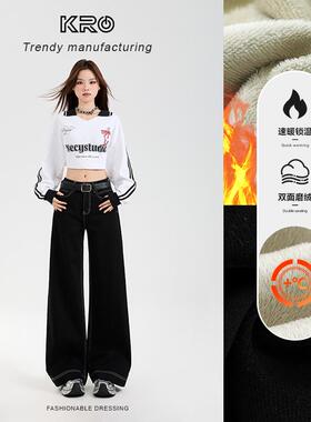 KRO秋冬加绒美式宽松阔腿牛仔裤女2024年新款弹力慵懒休闲拖地裤