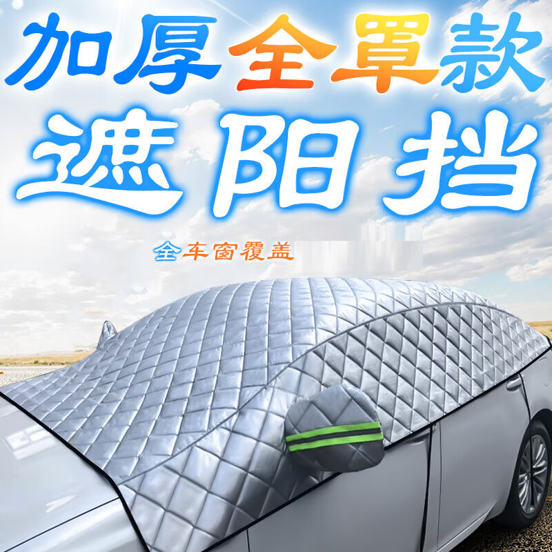 适用于风神E70奕炫遮阳挡风神皓极AX7AX5ax3防晒挡风神皓极专用20 汽车零部件/养护/美容/维保 轮胎辅材 原图主图