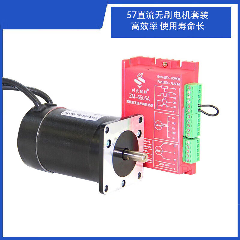 57直流无刷电机24V套装60w100w150w180W210W/ZM-6505A无刷驱动器2