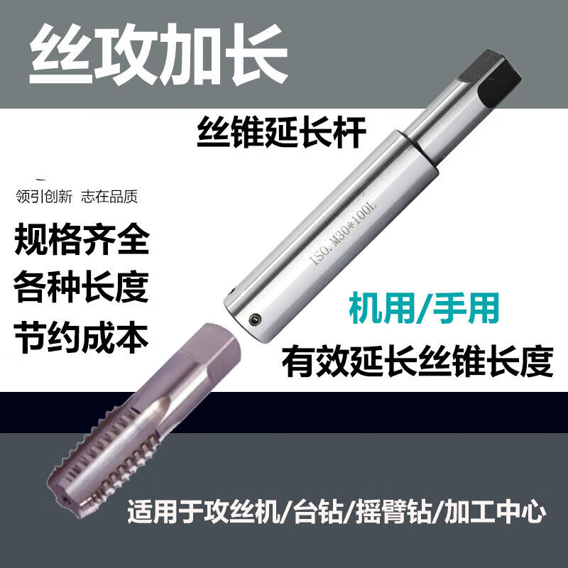 日标丝锥延长杆攻丝机德标英制加长接杆套筒丝攻延长杆领志JIS*M3