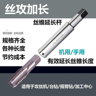 日标丝锥延长杆攻丝机德标英制加长接杆套筒丝攻延长杆领志JIS*M3