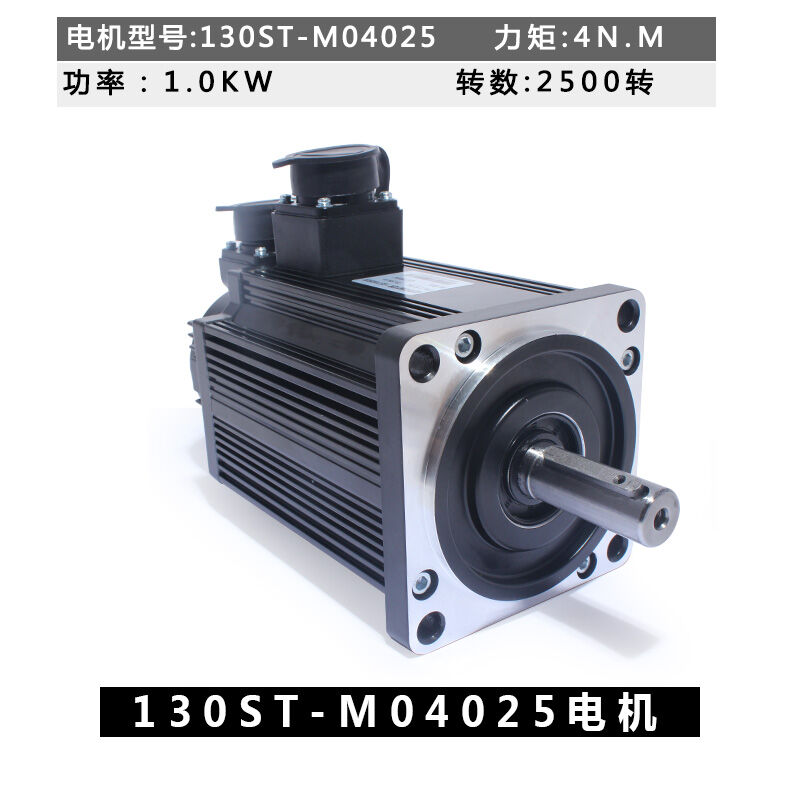 适用于130ST-M04025交流伺服电机+驱动器4N.M1Kw增量式单个伺服电
