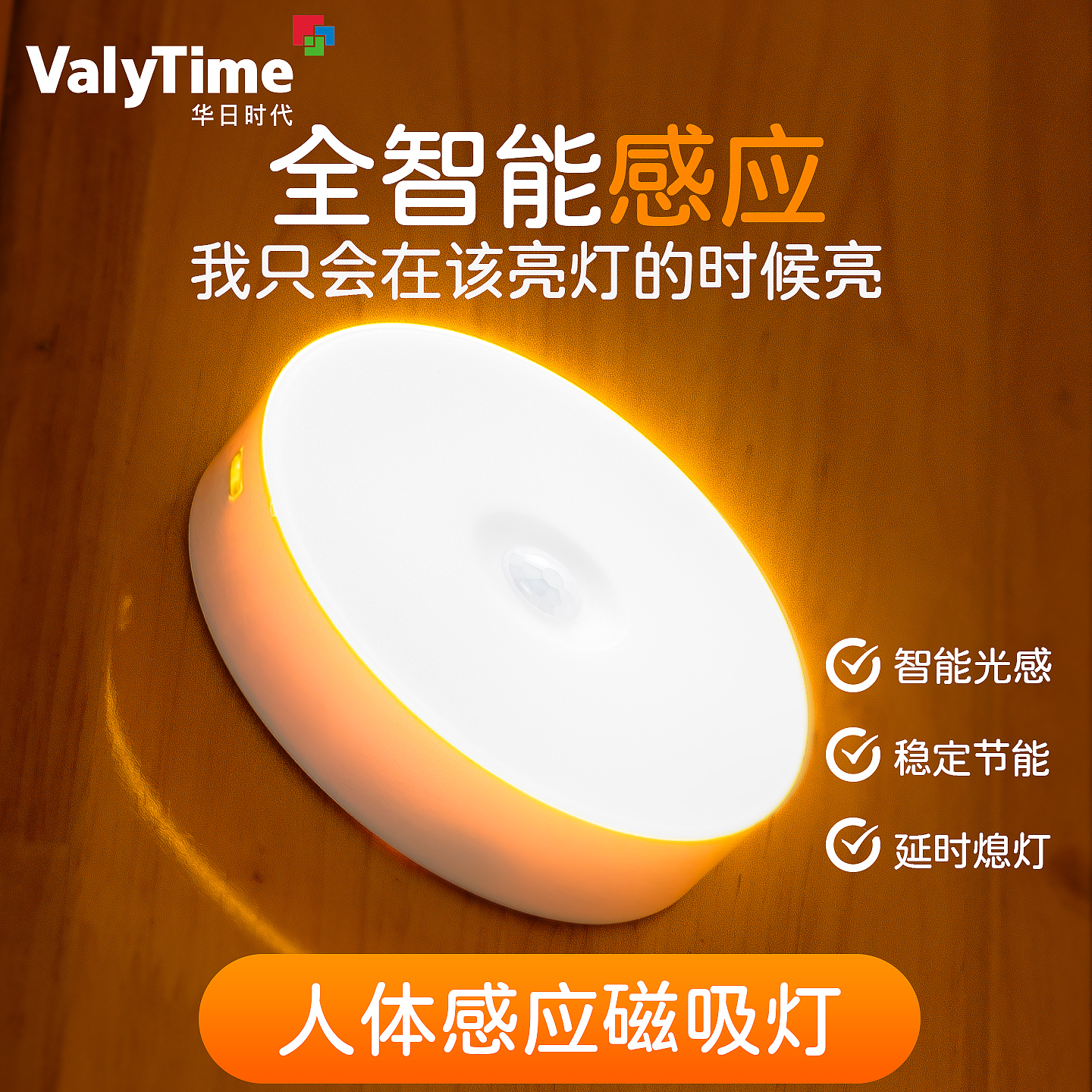 人来即亮人体感应夜灯充电免布线