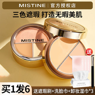 Mistine蜜丝婷三色遮瑕膏盘遮瑕液痘印斑点黑眼圈脸部新手女正品