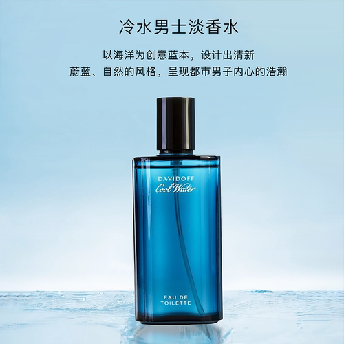 大卫杜夫冷水男士香水EDP加强版125ml
