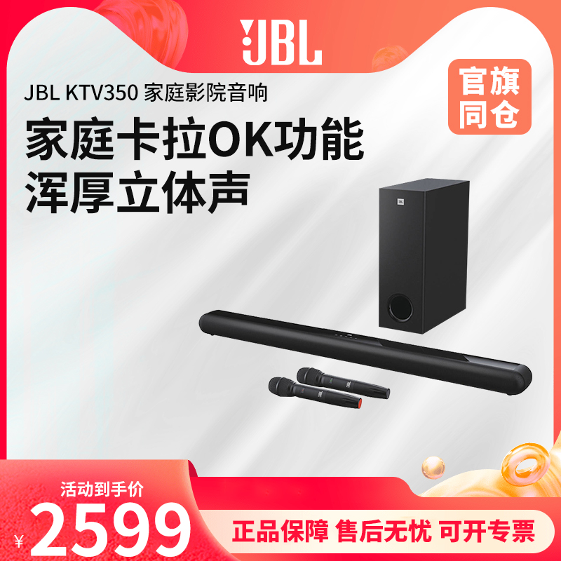 JBL KTV350回音壁音响家庭影院蓝牙客厅家用低音炮电视机K歌音箱 影音电器 回音壁音响 原图主图