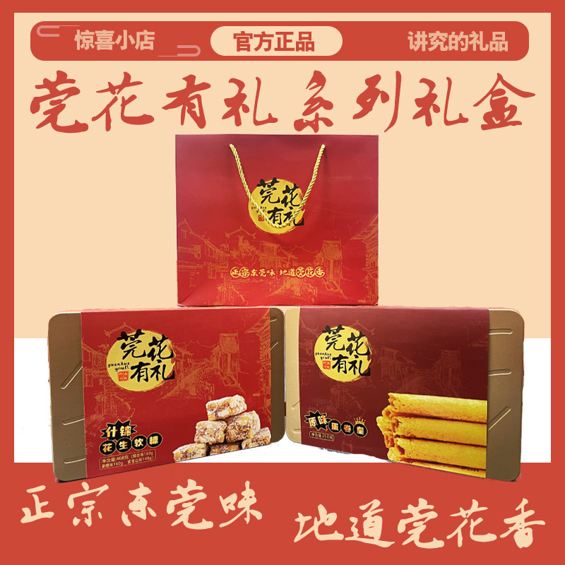 莞花有礼原味蛋卷皇岭南传统点心特产食品长辈伴手年品年货礼盒装