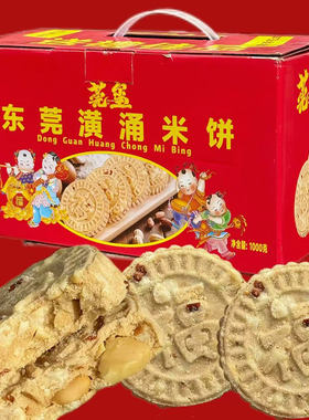 莞玺咸香炒米饼花生味礼盒装