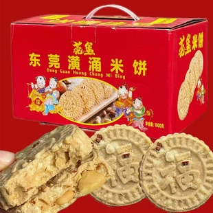 东莞中堂特产莞玺咸香炒米饼花生味糕点传统送礼佳品礼盒独立包装