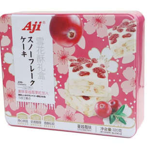 Aji雪花酥礼盒蔓越莓果粒草莓味铁盒礼盒送礼奶香松软休闲小零食