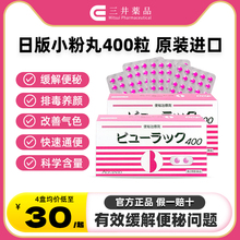 【4盒】日本皇汉堂小粉丸400粒小红粉丸便秘丸便秘特效药润肠通便