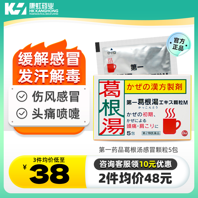 日本感冒药葛根汤颗粒风寒咳嗽药止咳化痰鼻塞头痛发烧退烧中成药