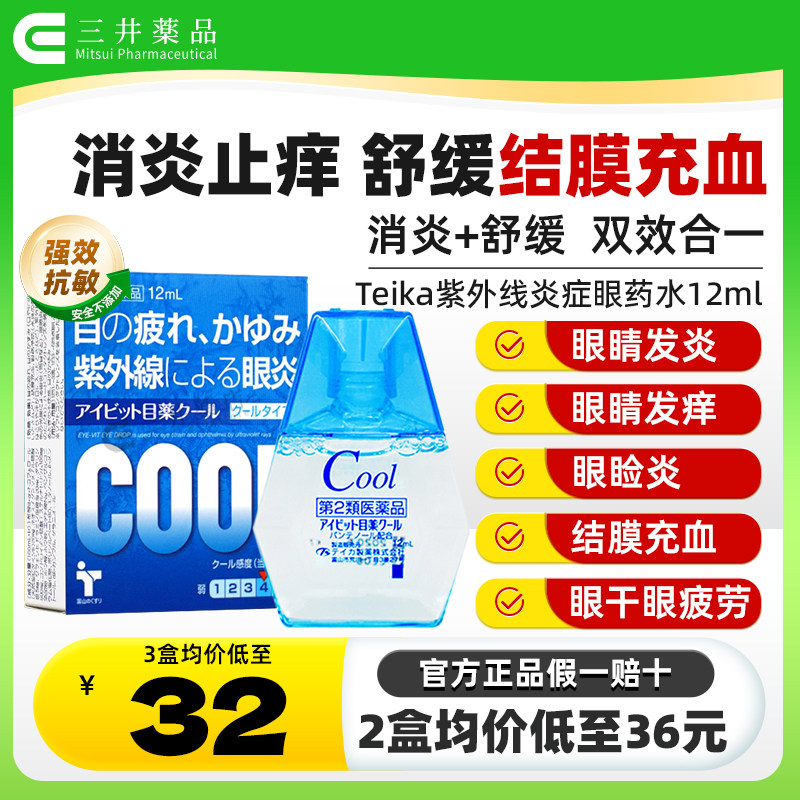 日本眼药水过敏止痒抗菌消炎眼睛干涩眼痒结膜炎充血红血丝滴眼液