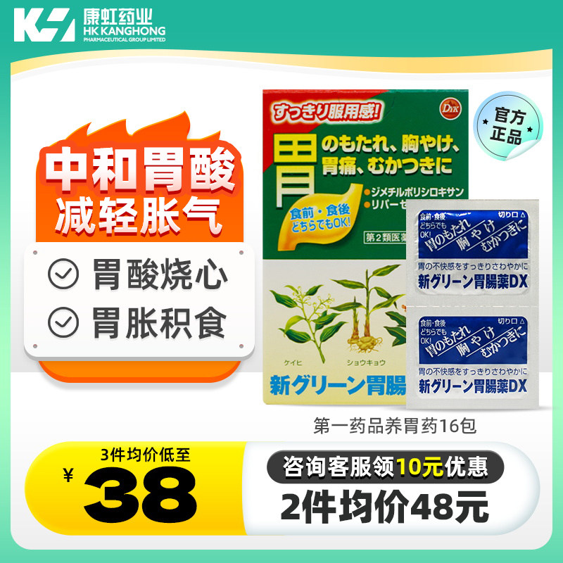 日本进口肠胃药养胃药胃胀积食胃痛胃酸烧心消化不良儿童肠胃疼药