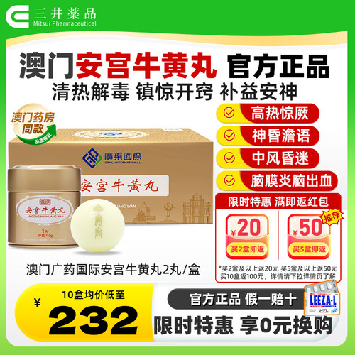 清热解毒镇静开窍 高热惊厥 中风昏迷脑出血