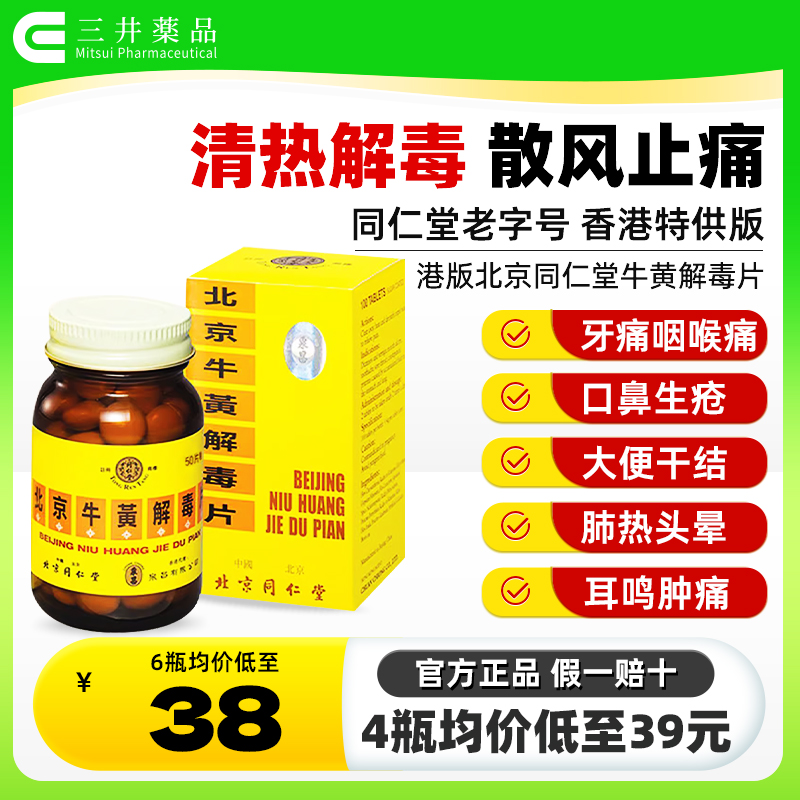 用于清热解毒 散风止痛