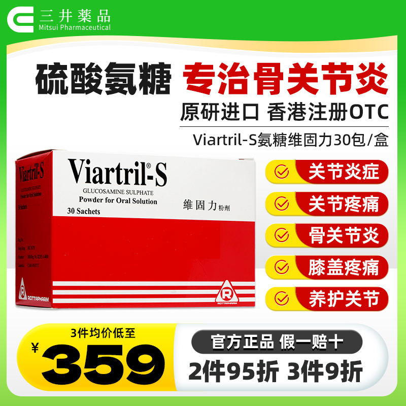 硫酸氨糖 舒缓轻中度骨关节炎症状 原研进口