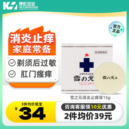 日本雪之元湿疹皮炎膏杀菌止痒消肿消炎皮肤过敏有效期至27年04月