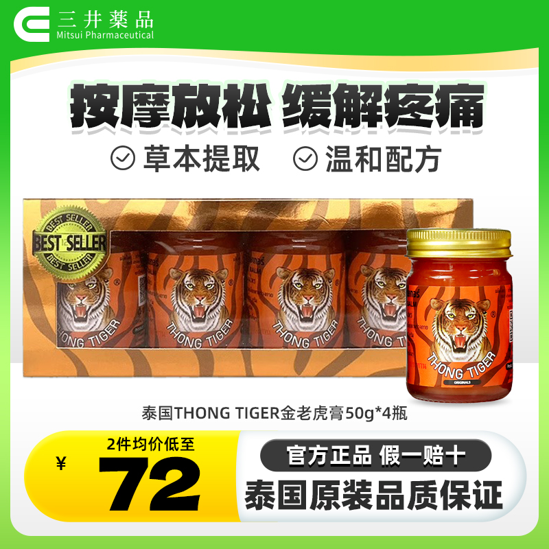 消肿止痛 按摩放松 跌打损伤 肩颈关节疼痛