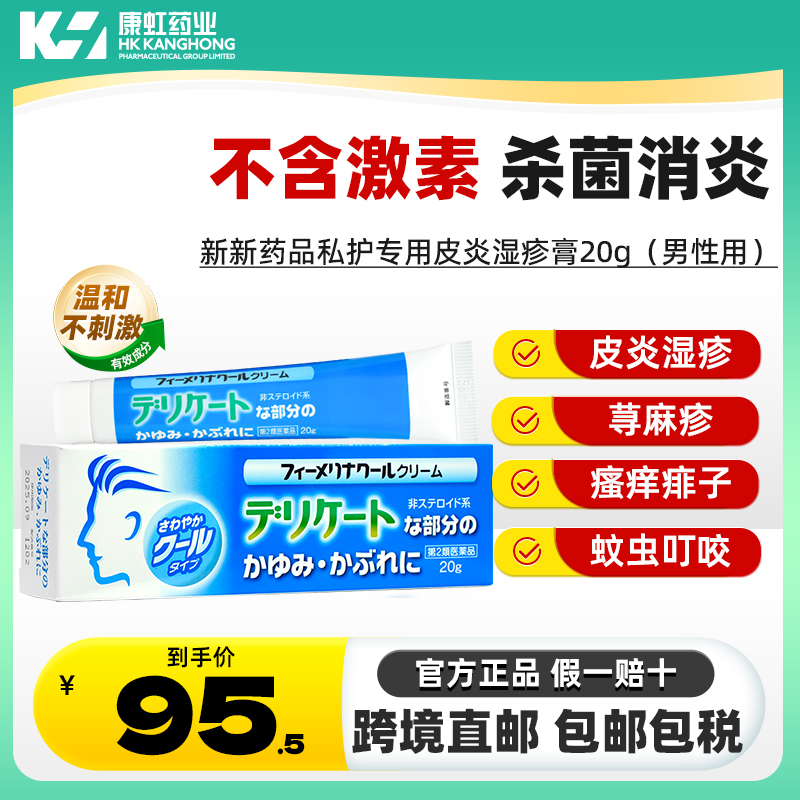 日本原装男女性湿疹膏专用药膏皮炎止痒抑菌湿疹真菌感染荨麻疹