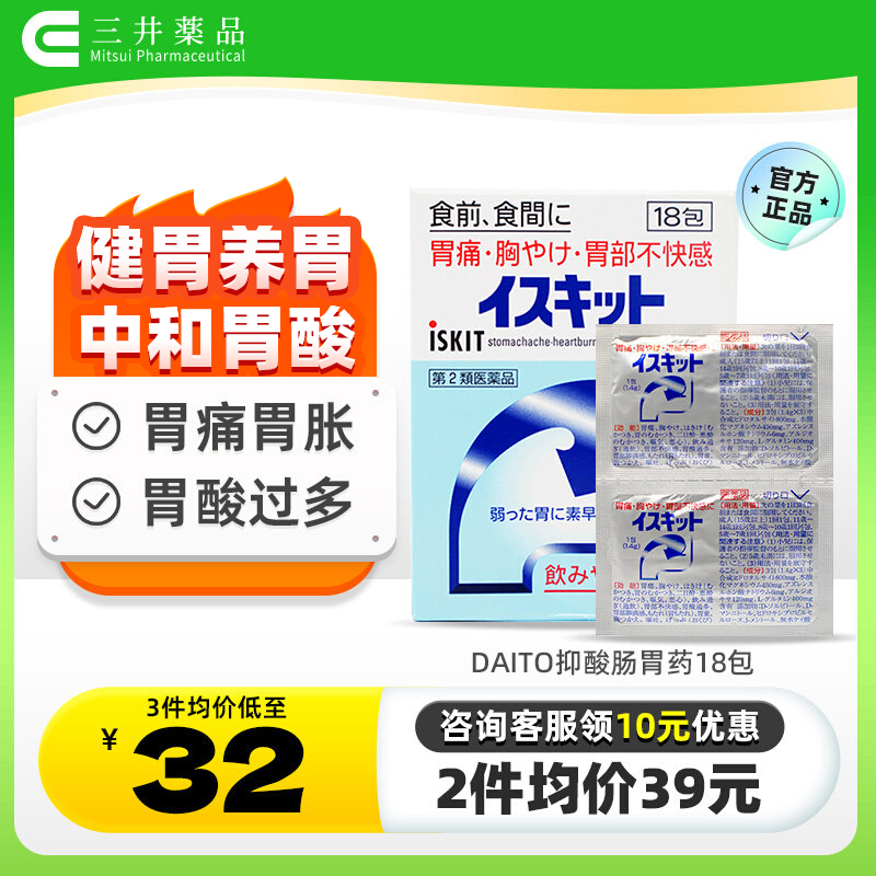 日本肠胃药肠胃炎胃痛胃疼胃酸过多胃胀恶心呕吐肠胃不适消化不良