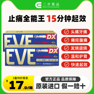 eve止疼药日本白兔布洛芬速效止痛药头疼药发烧退烧药痛经生理痛