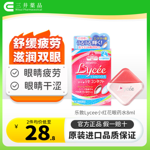 舒缓眼疲劳 滋润护眼 眼睛干涩眼部炎症充血