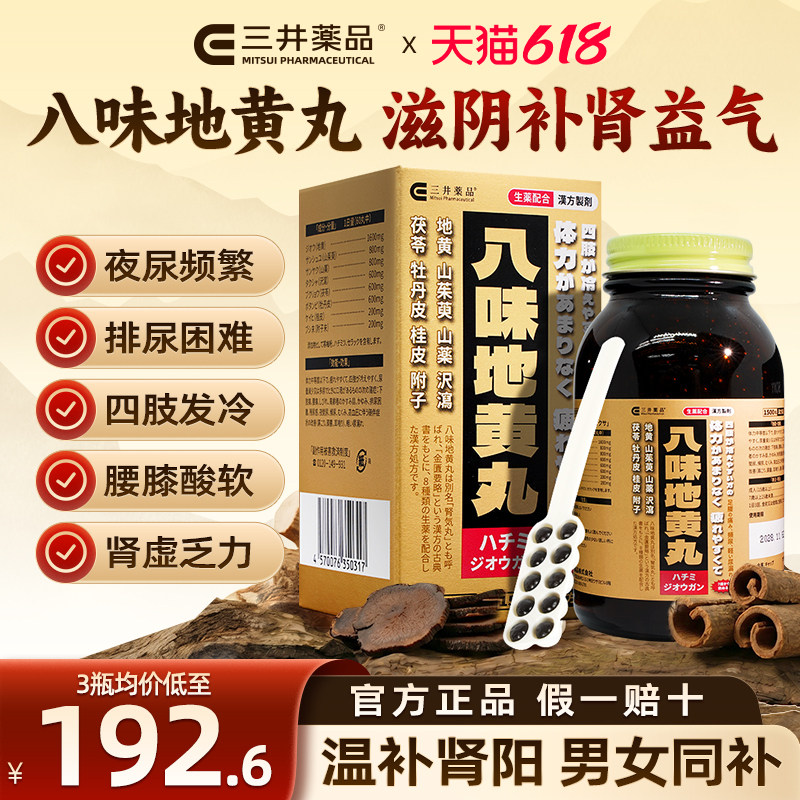日本八味地黄丸金匮肾气丸肾虚补肾尿频尿多尿不尽调理肾阳虚药品