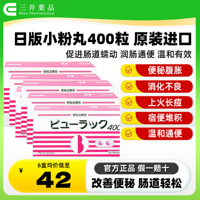 6盒 日本皇汉堂小粉丸正品小红粉丸旗舰店便秘丸润肠排便通便宿便