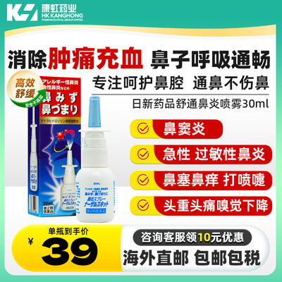 日本专治急性过敏性鼻炎喷雾鼻腔鼻窦炎鼻喷剂打喷嚏痒专用特效药