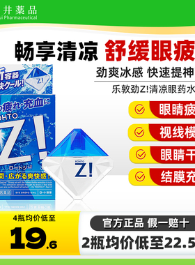 rohto乐敦日本眼药水劲Z缓解视疲劳模糊结膜充血眼睑炎滴眼液非FX