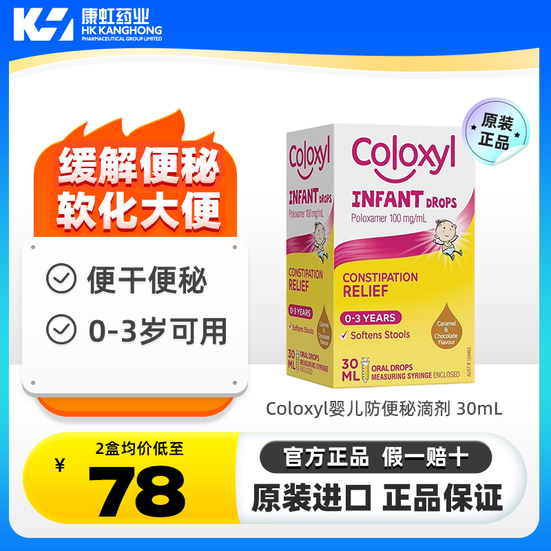 缓解便秘 下火通便 0-3岁婴幼儿可用