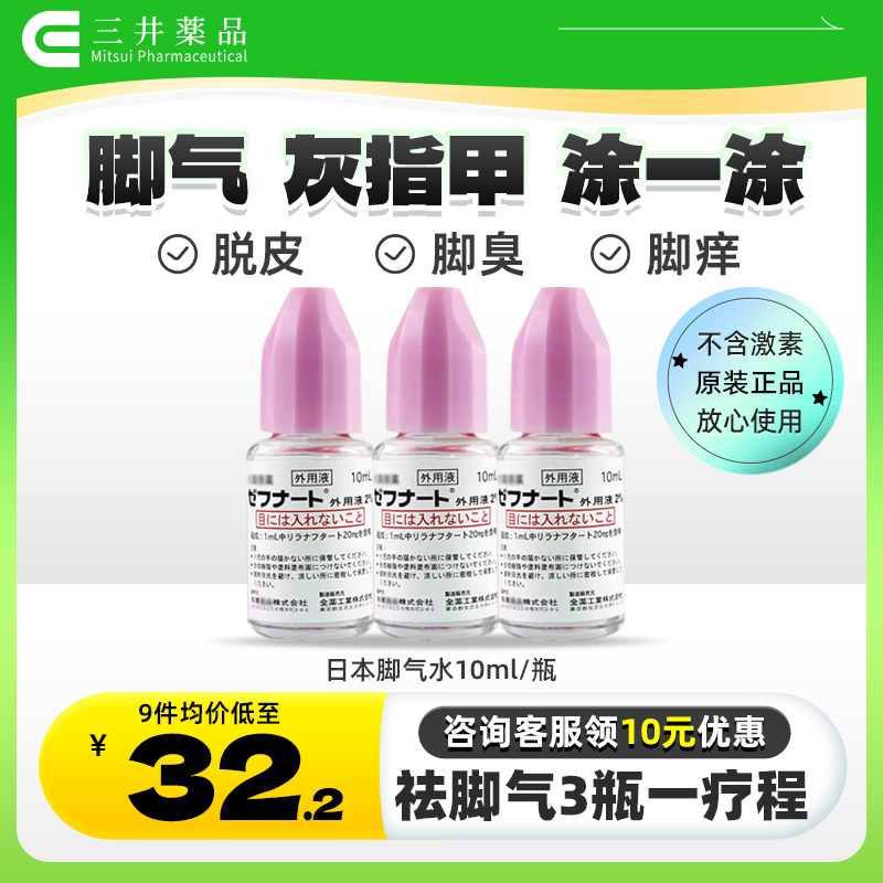 杀菌止痒 治疗脚气 脚臭 灰指甲 脱皮烂脚丫