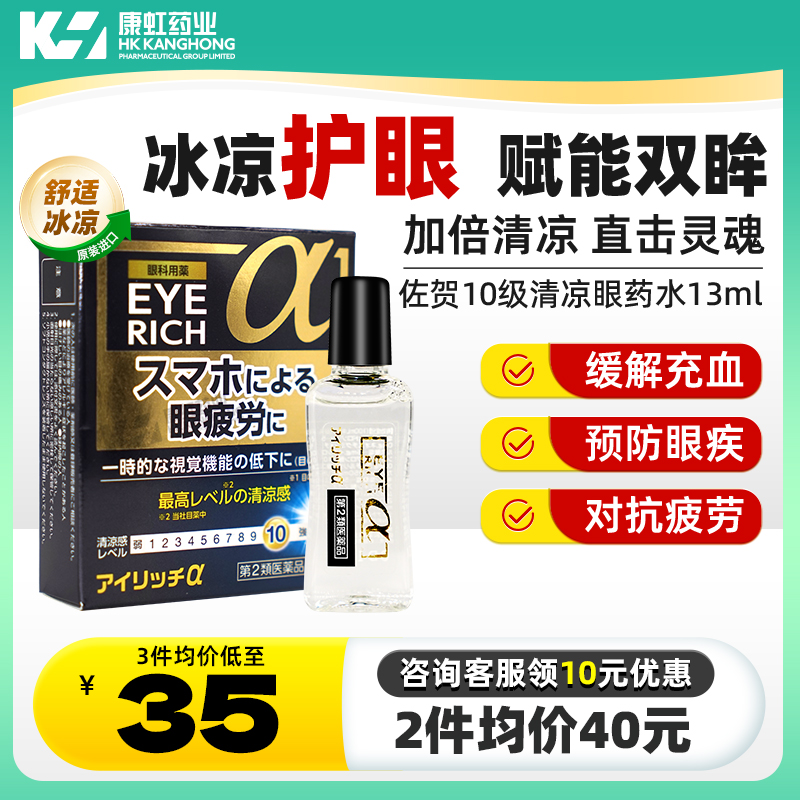 清凉滋润 缓解眼部疲劳 结膜充血 视线模糊