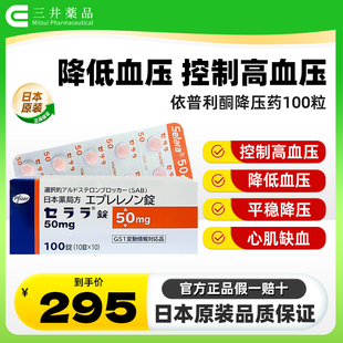 日本直邮 Pfizer降压药依普利酮片高级辉瑞降压药高血压药进口药