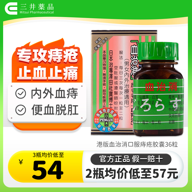 专攻痔疮 消肿止痛 内外血痔 痔粒发炎便血