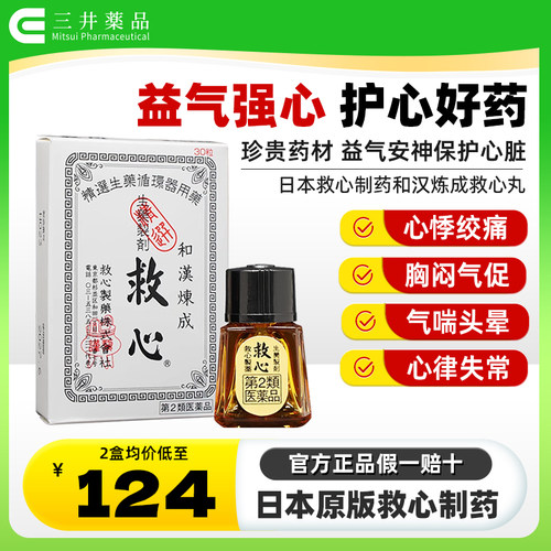 强心补心 益气安神 缓解心悸绞痛 胸闷气喘