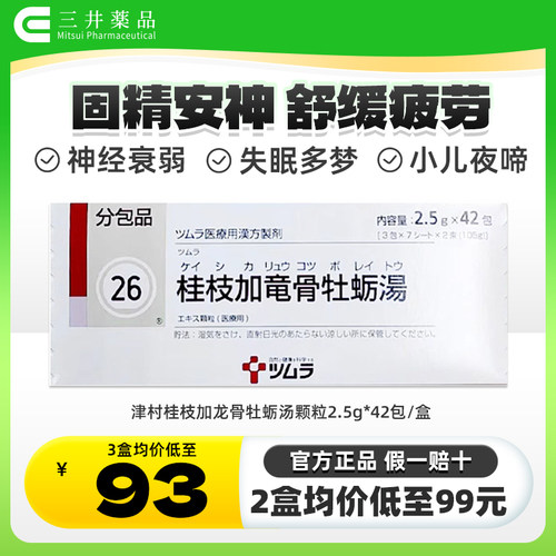 固精安神 缓解诶神经衰弱 失眠多梦 易疲劳