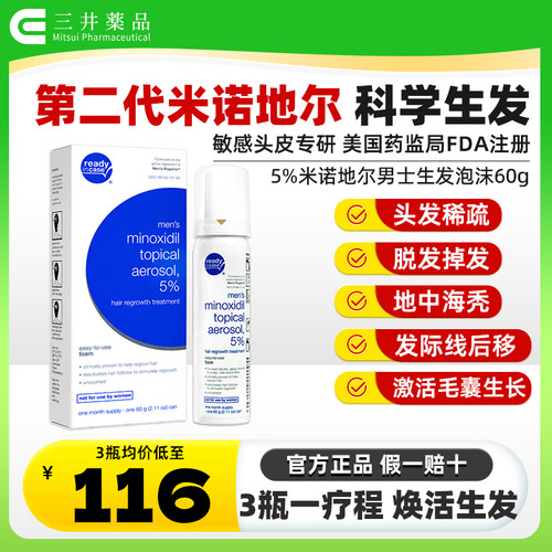 米诺地尔 治疗脱发防脱 促进生发 毛囊生长