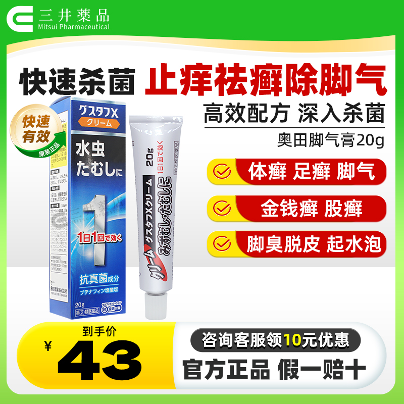 治疗脚气脚癣 脱皮起泡 体癣股癣  杀菌止痒