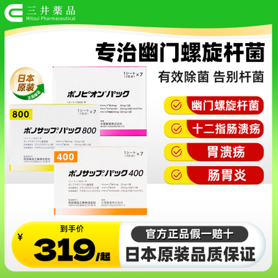 武田制药新幽门螺旋杆菌胃药日本兰索拉唑肠胃炎溃疡400 800款