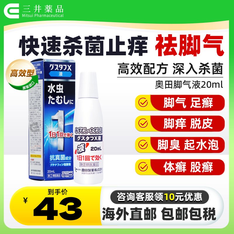 治疗脚气脚癣 脱皮起泡 体癣股癣  杀菌止痒