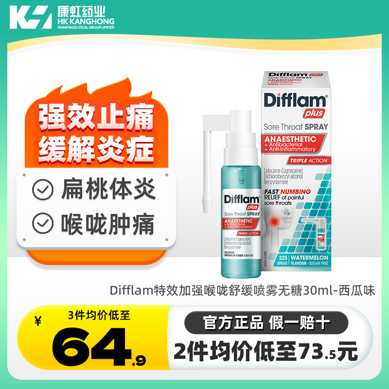 缓解咽喉肿痛，扁桃体炎，咽炎，口腔溃疡