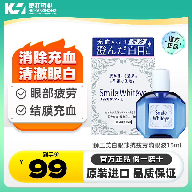 结膜充血、眼部疲劳瘙痒、红血丝、眼睑炎