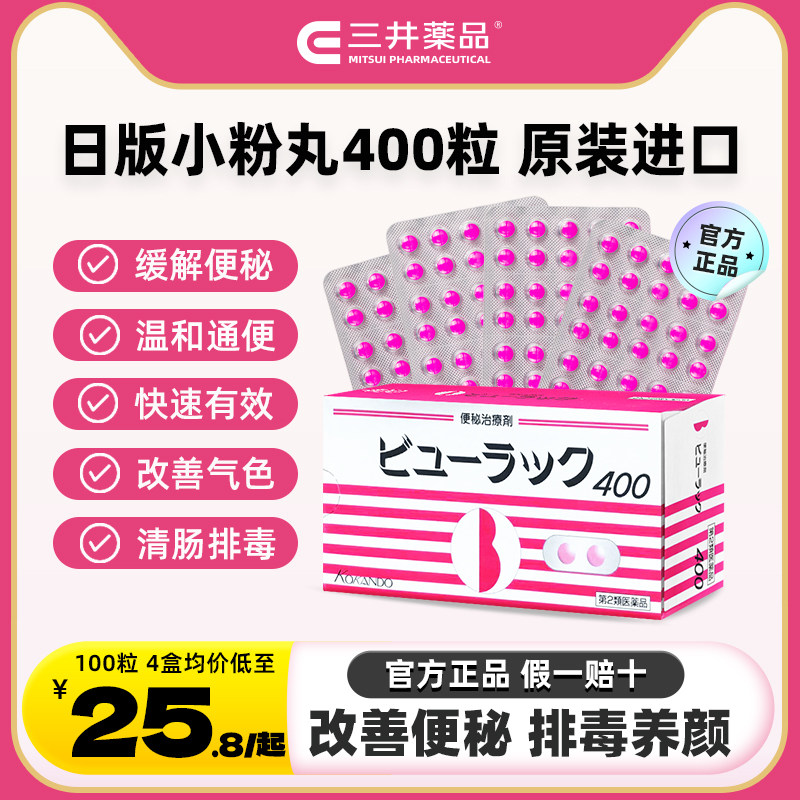 日本皇汉堂小粉丸正品小红粉丸400粒旗舰店便秘润肠排便排毒减肥