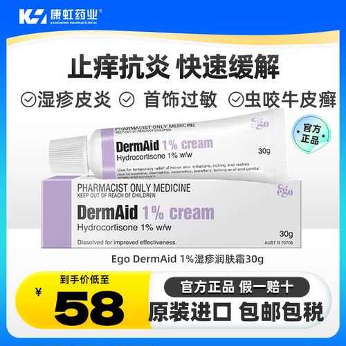 消炎止痒 缓解顽固皮炎湿疹 过敏瘙痒蚊虫咬