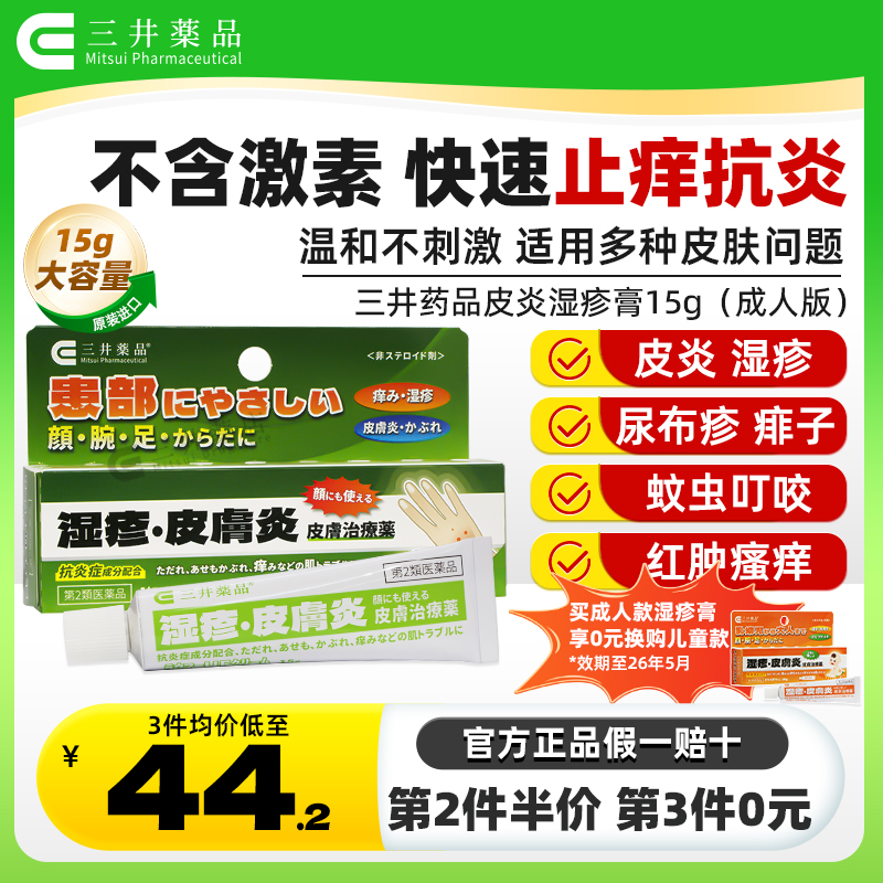 治疗湿疹 、尿布疹、痱子 、斑疹、皮肤瘙痒