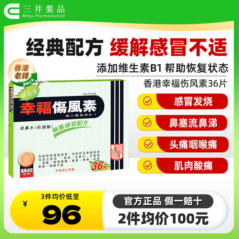 缓解感冒不适症状 发烧头痛 流鼻水 打喷嚏