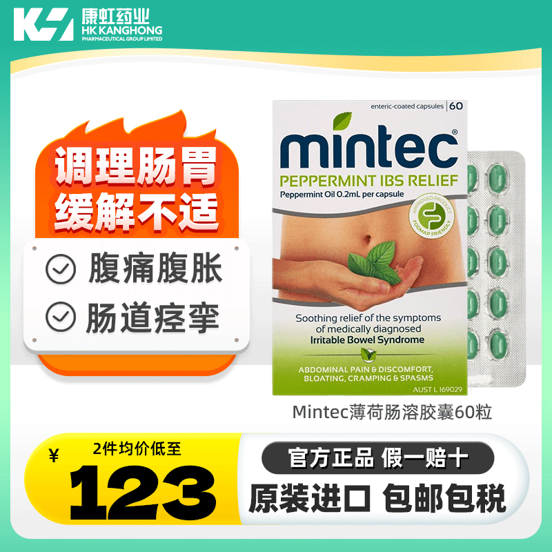 缓解腹部疼痛、不适、胀气、痉挛