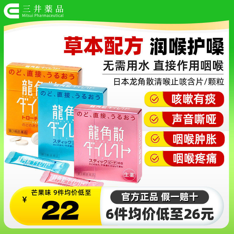 日本龙角散止咳化痰咽喉疼痛清喉颗粒免水润喉糖粉末含片咽炎药